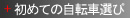 初めての自転車選び